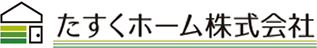 たすくホーム